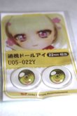 画像2: 22mm/アニメアイ/ドール用　アイ A-26-04-29-001-NY-ZA (2)