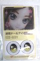 画像: 22mm/アニメアイ/ドール用　アイ A-26-04-29-003-NY-ZA