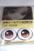 画像2: 22mm/アニメアイ/ドール用　アイ A-26-04-29-008-NY-ZA (2)