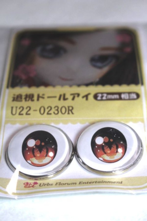 画像2: 22mm/アニメアイ/ドール用　アイ A-26-04-29-008-NY-ZA (2)
