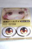 画像2: 22mm/アニメアイ/ドール用　アイ A-26-04-29-006-NY-ZA (2)