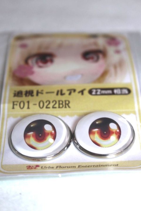 画像2: 22mm/アニメアイ/ドール用　アイ A-26-04-29-006-NY-ZA (2)