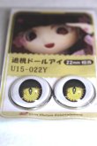 画像2: 22mm/アニメアイ/ドール用　アイ A-26-04-29-004-NY-ZA (2)