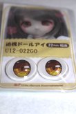 画像2: 22mm/アニメアイ/ドール用　アイ A-26-04-29-036-NY-ZA (2)