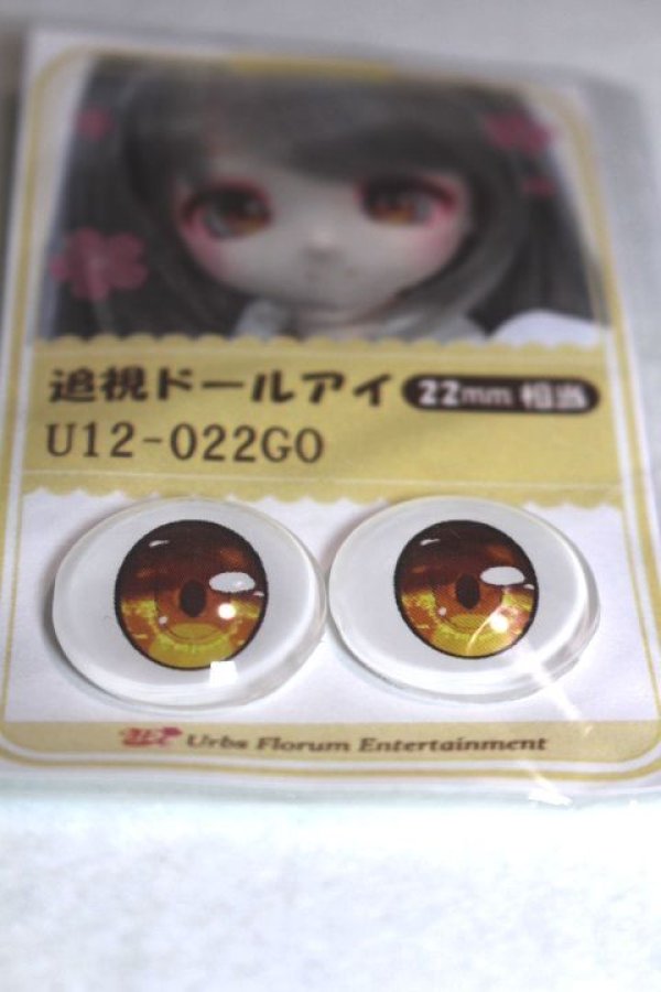 画像2: 22mm/アニメアイ/ドール用　アイ A-26-04-29-036-NY-ZA (2)