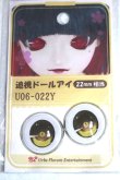 画像1: 22mm/アニメアイ/ドール用　アイ A-26-04-29-009-NY-ZA (1)