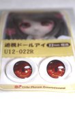 画像2: 22mm/アニメアイ/ドール用　アイ A-26-04-29-010-NY-ZA (2)