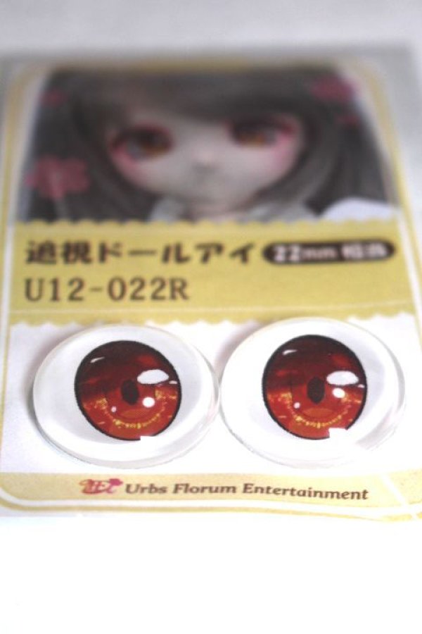 画像2: 22mm/アニメアイ/ドール用　アイ A-26-04-29-010-NY-ZA (2)