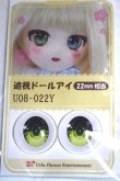 画像1: 22mm/アニメアイ/ドール用　アイ A-26-04-29-035-NY-ZA (1)