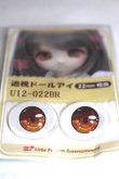画像2: 22mm/アニメアイ/ドール用　アイ A-26-04-29-011-NY-ZA (2)