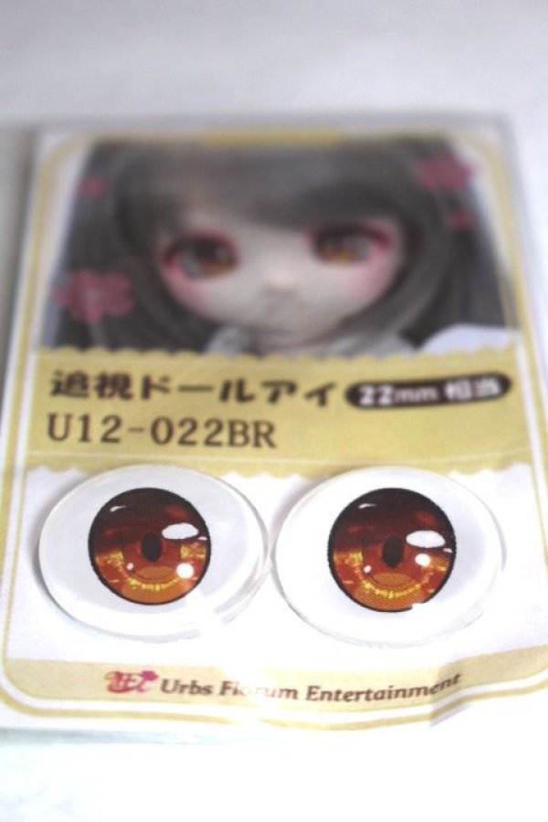 画像2: 22mm/アニメアイ/ドール用　アイ A-26-04-29-011-NY-ZA (2)