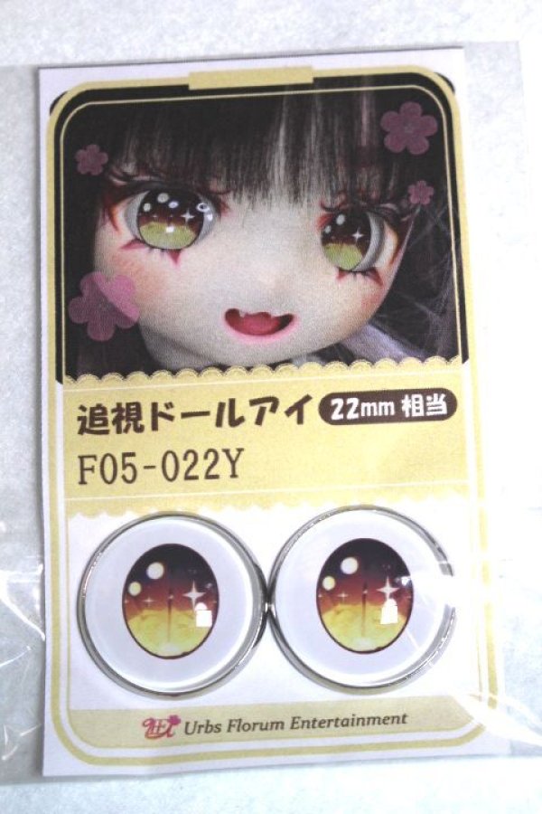 画像1: 22mm/アニメアイ/ドール用　アイ A-26-04-29-013-NY-ZA (1)
