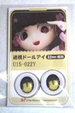 画像1: 22mm/アニメアイ/ドール用　アイ A-26-04-29-012-NY-ZA (1)