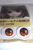 画像2: 22mm/アニメアイ/ドール用　アイ A-26-04-29-032-NY-ZA (2)