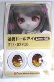 画像1: 22mm/アニメアイ/ドール用　アイ A-26-04-29-033-NY-ZA (1)
