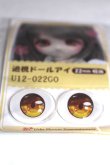 画像2: 22mm/アニメアイ/ドール用　アイ A-26-04-29-033-NY-ZA (2)