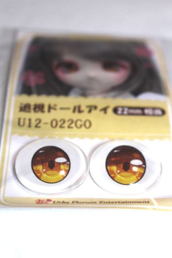 画像2: 22mm/アニメアイ/ドール用　アイ A-26-04-29-033-NY-ZA (2)