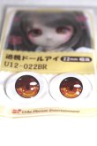 画像2: 22mm/アニメアイ/ドール用　アイ A-26-04-29-015-NY-ZA (2)