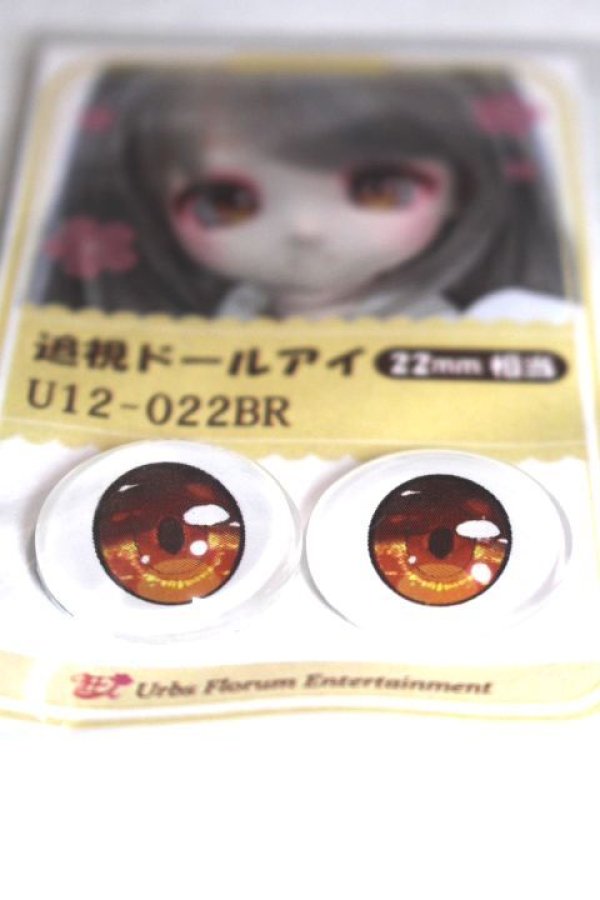 画像2: 22mm/アニメアイ/ドール用　アイ A-26-04-29-015-NY-ZA (2)