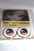 画像2: 22mm/アニメアイ/ドール用　アイ A-26-04-29-027-NY-ZA (2)