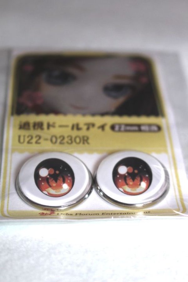 画像2: 22mm/アニメアイ/ドール用　アイ A-26-04-29-027-NY-ZA (2)