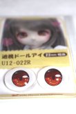 画像2: 22mm/アニメアイ/ドール用　アイ A-26-04-29-014-NY-ZA (2)