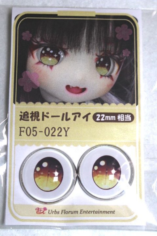 画像1: 22mm/アニメアイ/ドール用　アイ A-26-04-29-020-NY-ZA (1)