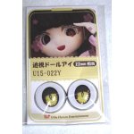 画像: 22mm/アニメアイ/ドール用 アイ A-26-04-29-016-NY-ZA