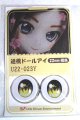 画像: 22mm/アニメアイ/ドール用　アイ A-26-04-29-023-NY-ZA