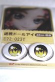 画像2: 22mm/アニメアイ/ドール用　アイ A-26-04-29-023-NY-ZA (2)