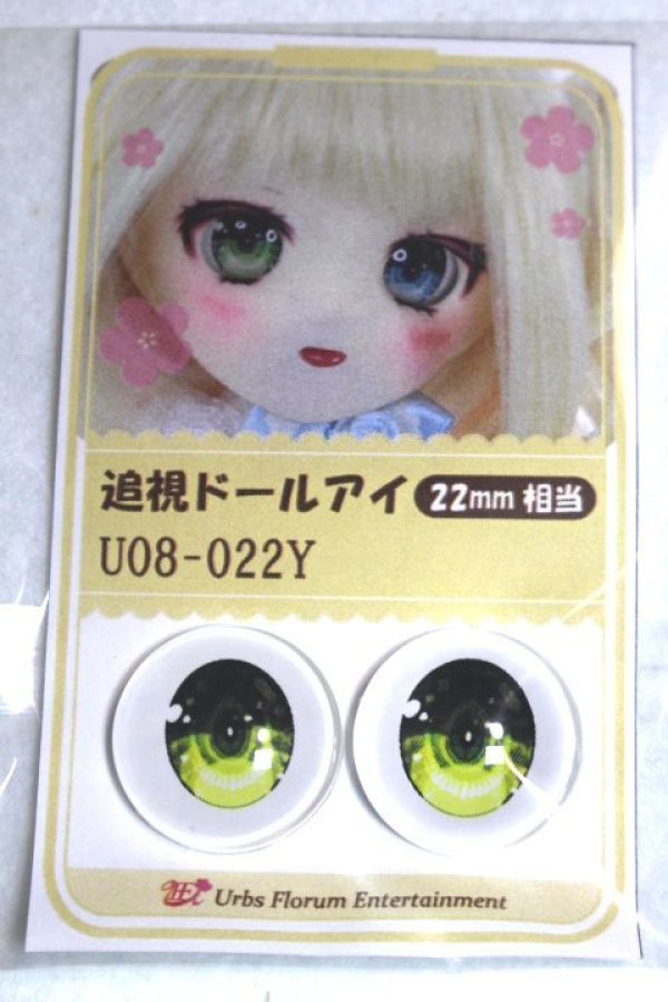 画像1: 22mm/アニメアイ/ドール用　アイ A-26-04-29-017-NY-ZA (1)