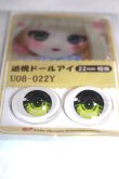 画像2: 22mm/アニメアイ/ドール用　アイ A-26-04-29-017-NY-ZA (2)