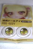 画像2: 22mm/アニメアイ/ドール用　アイ A-26-04-29-024-NY-ZA (2)