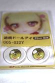 画像2: 22mm/アニメアイ/ドール用　アイ A-26-04-29-029-NY-ZA (2)