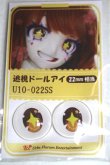 画像1: 22mm/アニメアイ/ドール用　アイ A-26-04-29-028-NY-ZA (1)