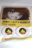 画像2: 22mm/アニメアイ/ドール用　アイ A-26-04-29-028-NY-ZA (2)