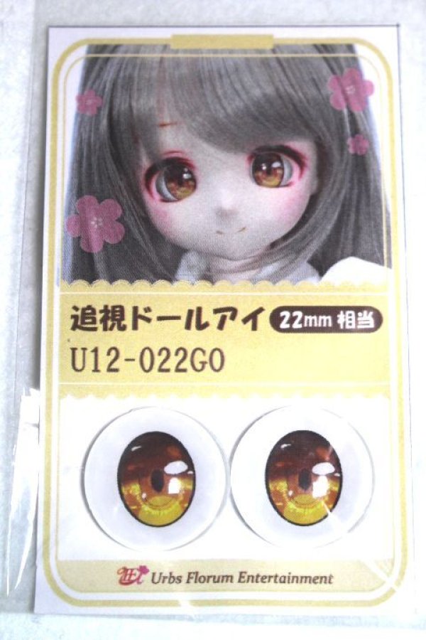 画像1: 22mm/アニメアイ/ドール用　アイ A-26-04-29-022-NY-ZA (1)