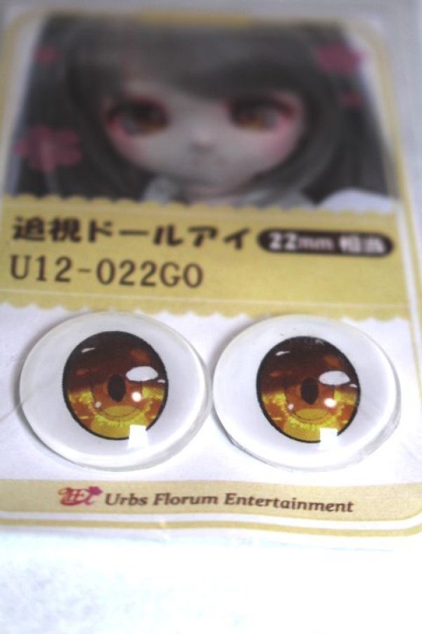 画像2: 22mm/アニメアイ/ドール用　アイ A-26-04-29-022-NY-ZA (2)