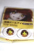 画像2: 22mm/アニメアイ/ドール用　アイ A-26-04-29-026-NY-ZA (2)