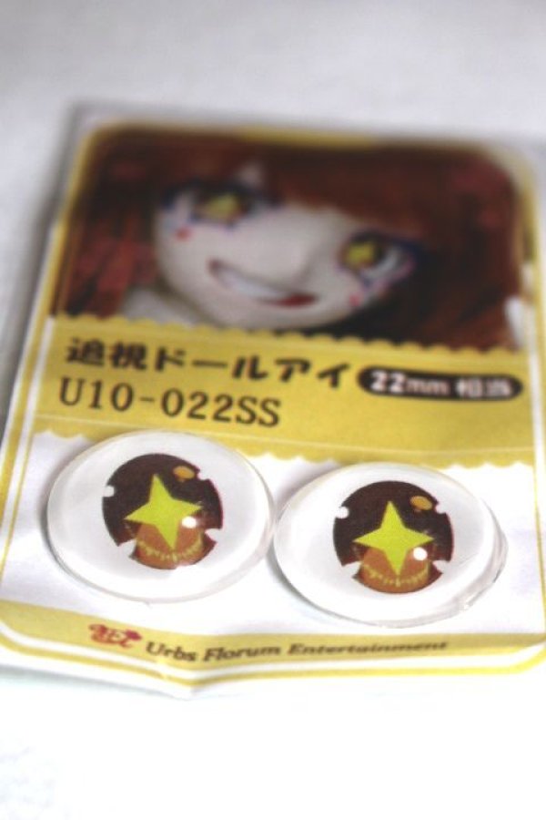 画像2: 22mm/アニメアイ/ドール用　アイ A-26-04-29-026-NY-ZA (2)