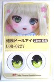画像1: 22mm/アニメアイ/ドール用　アイ A-26-04-29-025-NY-ZA (1)