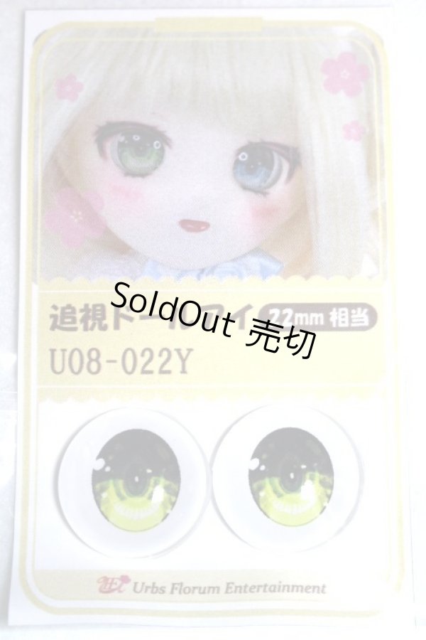 画像1: 22mm/アニメアイ/ドール用　アイ A-26-04-29-025-NY-ZA (1)
