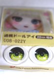 画像2: 22mm/アニメアイ/ドール用　アイ A-26-04-29-025-NY-ZA (2)