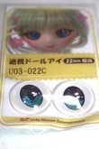画像2: 22mm/アニメアイ/ドール用　アイ A-26-04-29-097-NY-ZA (2)