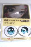 画像2: 22mm/アニメアイ/ドール用　アイ A-26-04-29-098-NY-ZA (2)
