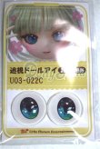 画像1: 22mm/アニメアイ/ドール用　アイ A-26-05-06-097-NY-ZA (1)