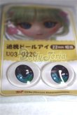 画像2: 22mm/アニメアイ/ドール用　アイ A-26-05-06-097-NY-ZA (2)