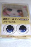 画像2: 22mm/アニメアイ/ドール用　アイ A-26-04-29-064-NY-ZA (2)