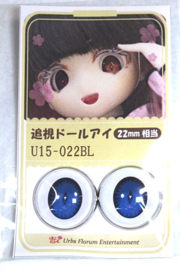 画像1: 22mm/アニメアイ/ドール用　アイ A-26-04-29-074-NY-ZA (1)
