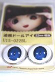 画像2: 22mm/アニメアイ/ドール用　アイ A-26-04-29-074-NY-ZA (2)